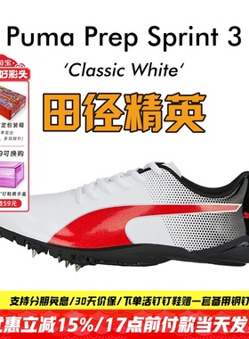 田径精英Puma PREP SPRINT 3男女专业比赛训练短跑钉鞋 小博尔特