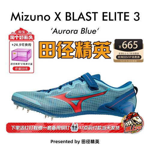 田径精英美津浓短跑钉鞋100-200M
