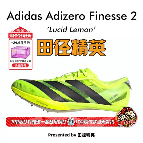 田径精英2026新款！Adidas Finesse 2小蝉翼二代专业厚底短跑钉鞋