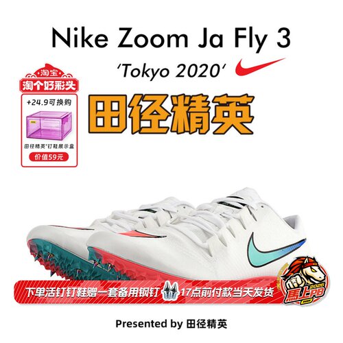 苏炳添同款 田径精英耐克 Nike Ja Fly3钉鞋男女专业高端短跑钉鞋