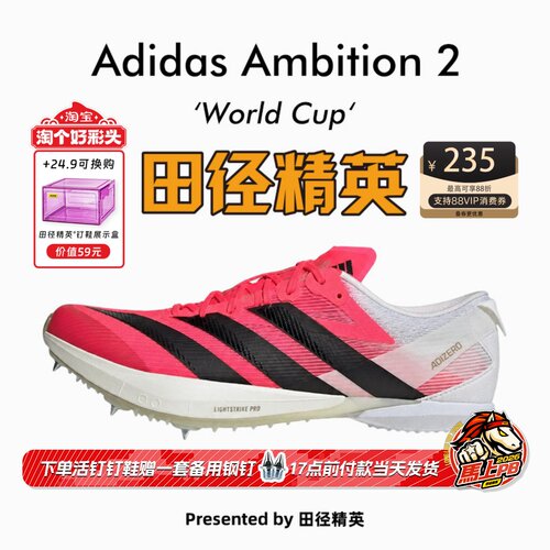 美加墨WC！田径精英Adidas Ambition 2全能战士专业厚底短跑钉鞋