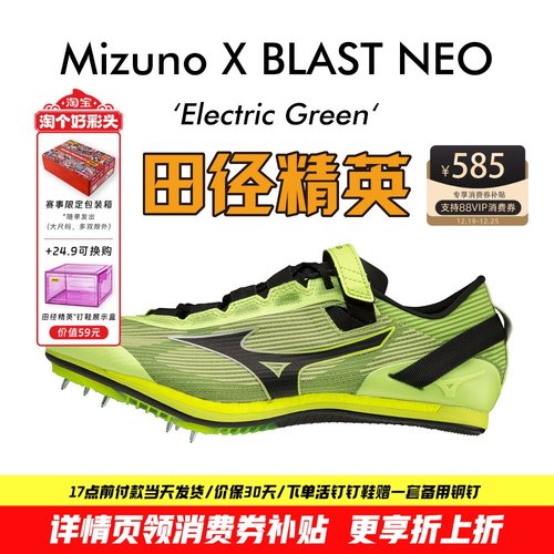 田径精英美津浓XBLAST短跑钉鞋