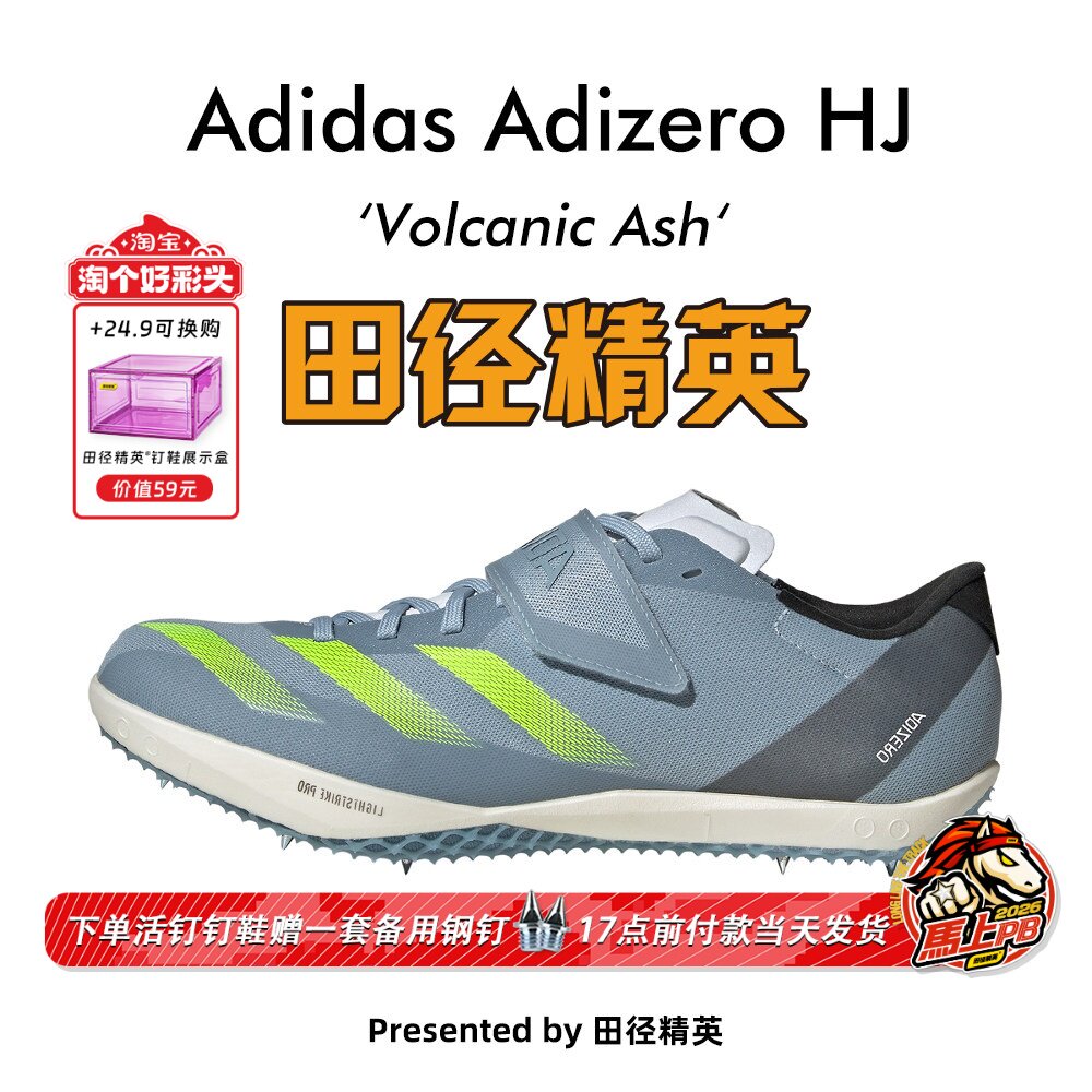 田径精英Adidas HJ男女比赛专业跳高钉鞋Lightstrike Pro泡棉升级