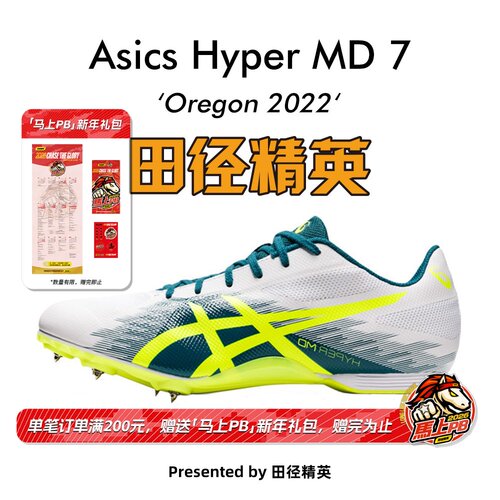 田径精英亚瑟士MD7短跑四项钉鞋