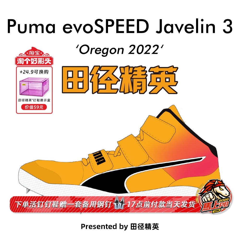 俄勒冈世锦赛新款!田径精英Puma Javelin 3彪马男女标枪投掷钉鞋