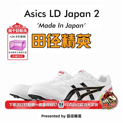田径精英亚瑟士LD专业中长跑钉鞋