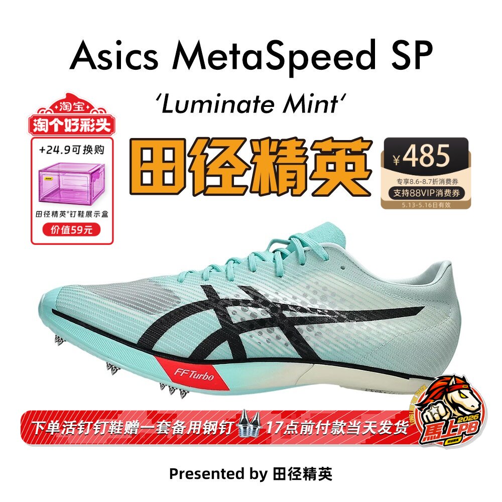 邓信锐6″57同款！田径精英Asics SP专业碳板男女厚底短跑钉鞋