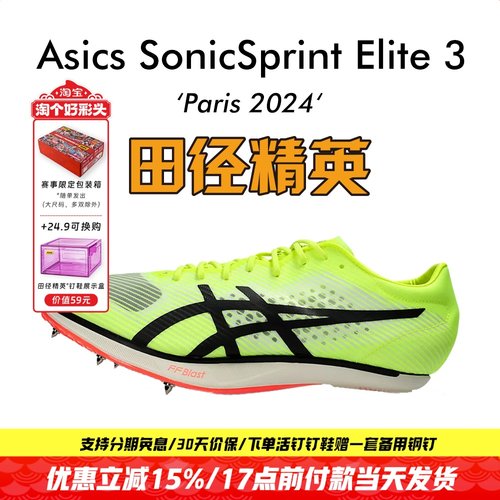 田径精英巴黎奥运Asics短跑钉鞋