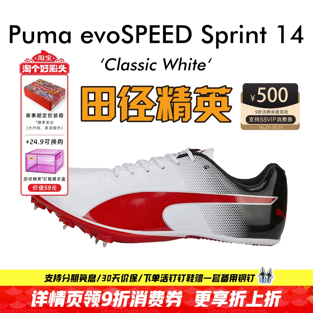 田径精英彪马S14专业短跑钉鞋