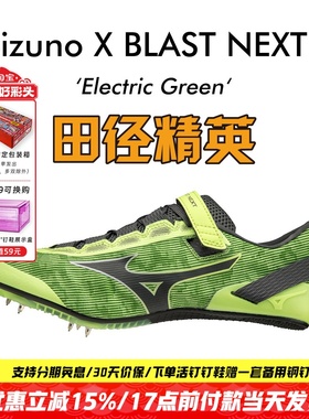 美津浓冲击波X BLAST NEXT 2田径精英男女专业短跑钉鞋100-200M