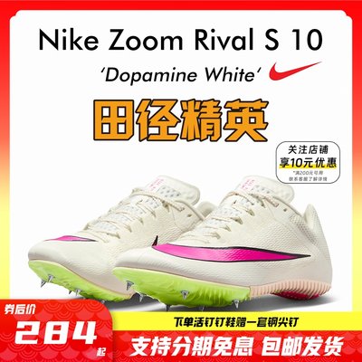 田径精英四项Nike短跑钉鞋