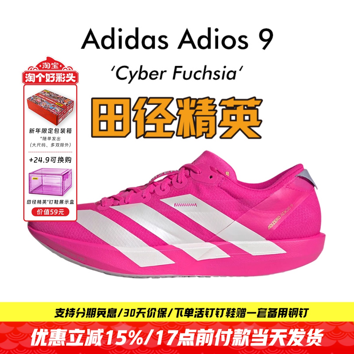 田径精英新款Adidas Adios 9阿迪达斯男女专业训练缓震竞速跑步鞋