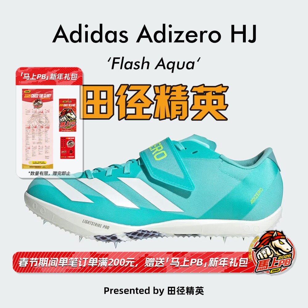 田径精英Adidas HJ男女比赛专业跳高钉鞋Lightstrike Pro泡棉升级