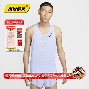 田径精英新款Nike AeroSwift男子专业训练跑步速干透气背心比赛服