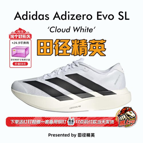 田径精英阿迪达斯马拉松跑步鞋