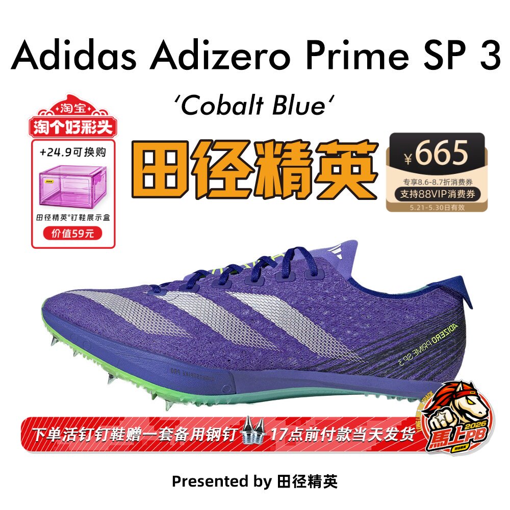 田径精英新款!阿迪达斯Adidas SP 3大蝉翼三代厚底男女短跑钉鞋