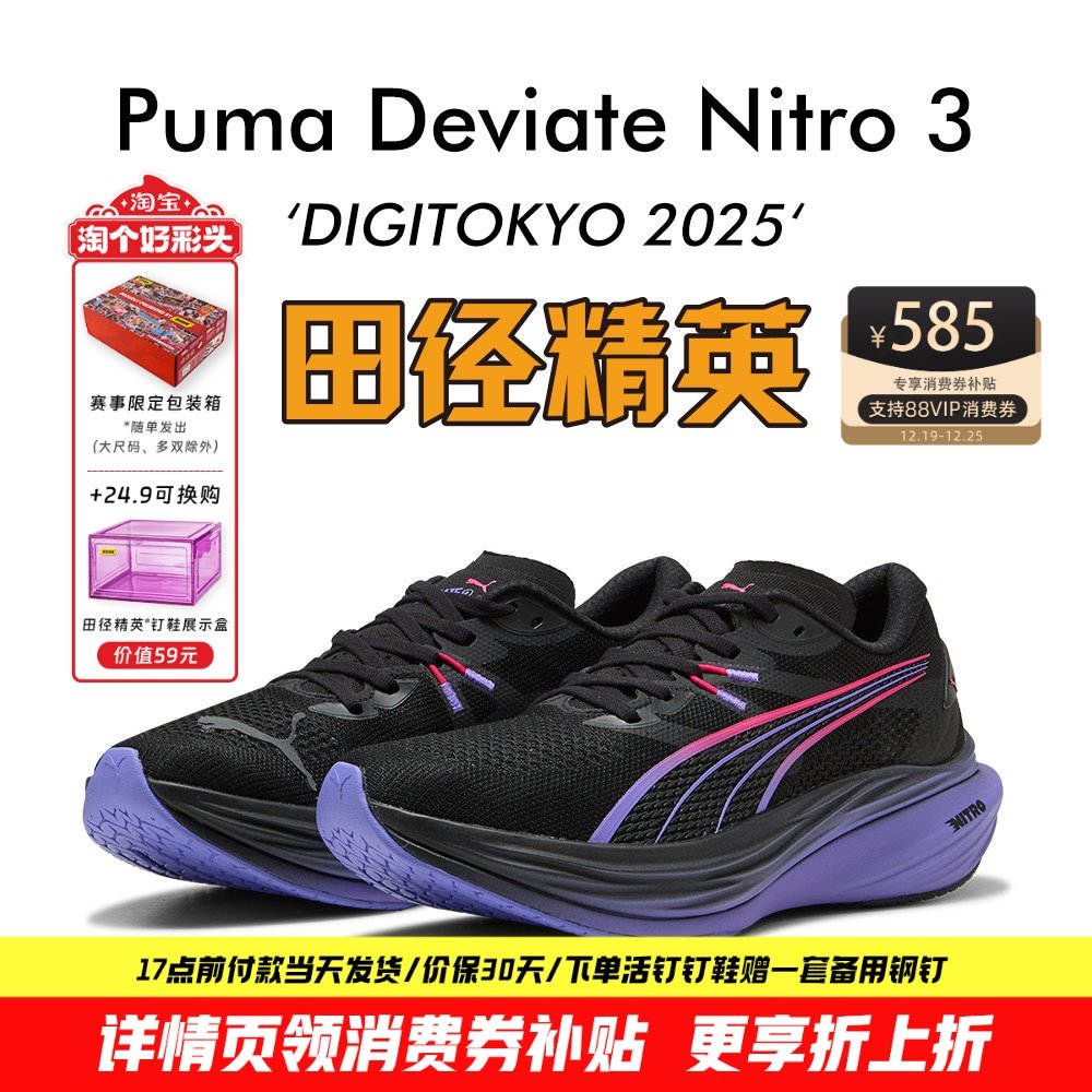 东京世锦赛Puma马拉松跑步鞋