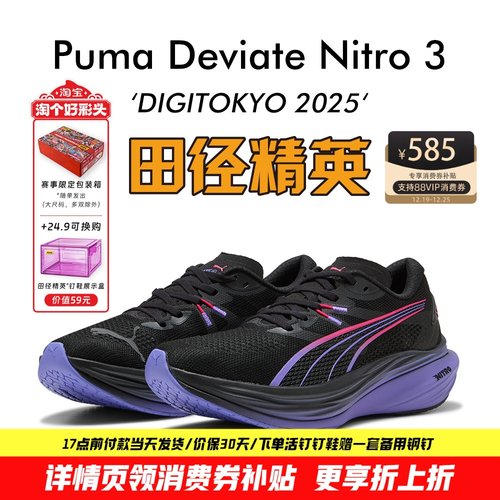 东京世锦赛Puma马拉松跑步鞋