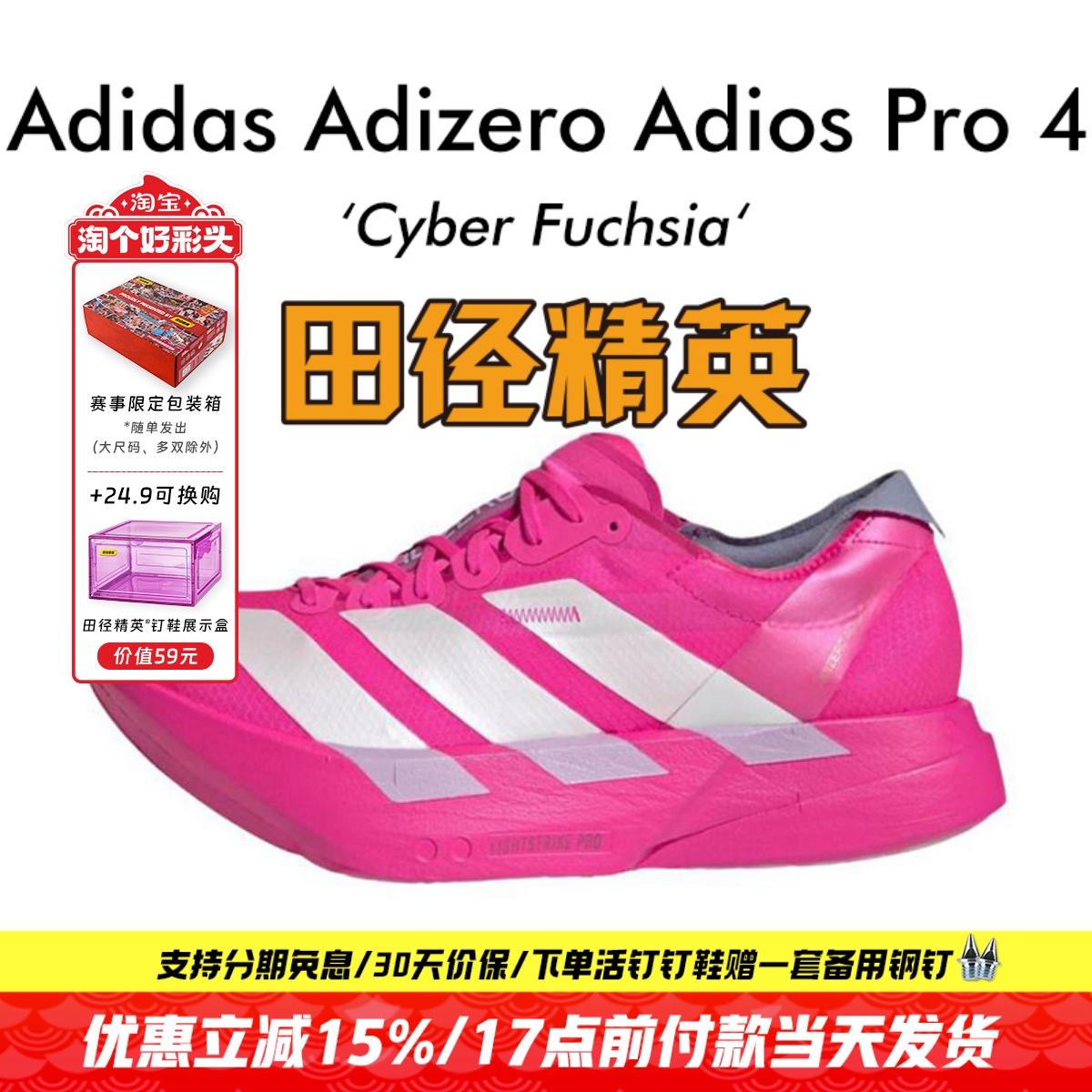 田径精英Adidas Adios Pro 4男子碳柱透气缓震马拉松竞速跑步鞋