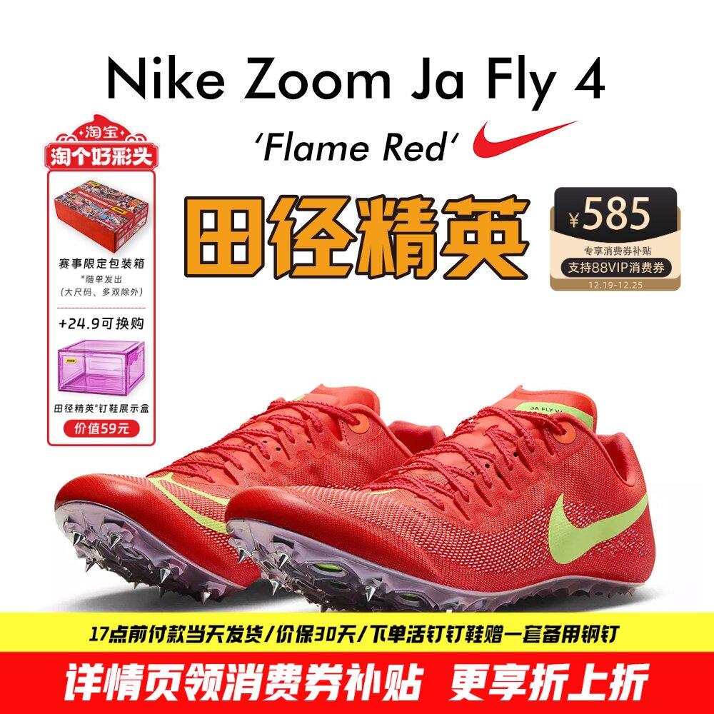 田径精英耐克JaFly4短跑钉鞋