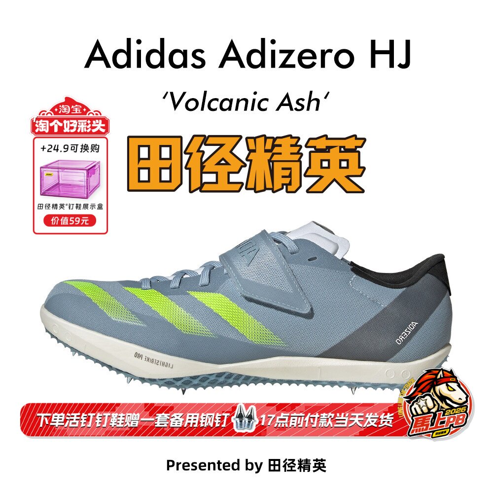 田径精英Adidas HJ男女比赛专业跳高钉鞋Lightstrike Pro泡棉升级