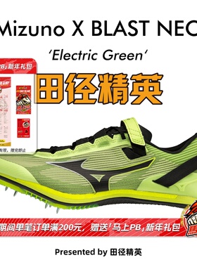 美津浓超级钉鞋！X BLAST NEO田径精英男女专业短跑钉鞋100-200M