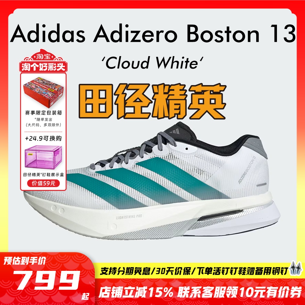 田径精英Adidas Boston 13男子超轻透气缓震马拉松训练竞速跑步鞋