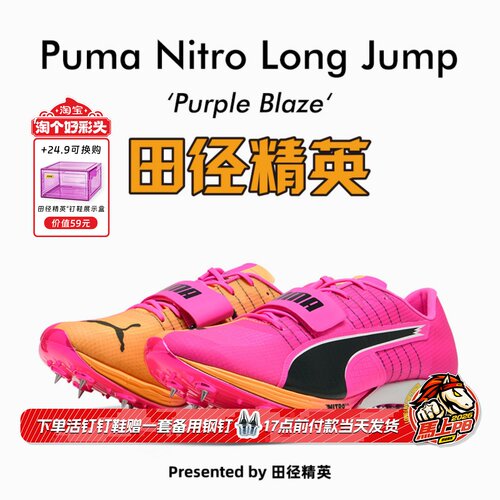 田径精英2026年新款！彪马Puma Nitro Long Jump男女专业跳远钉鞋