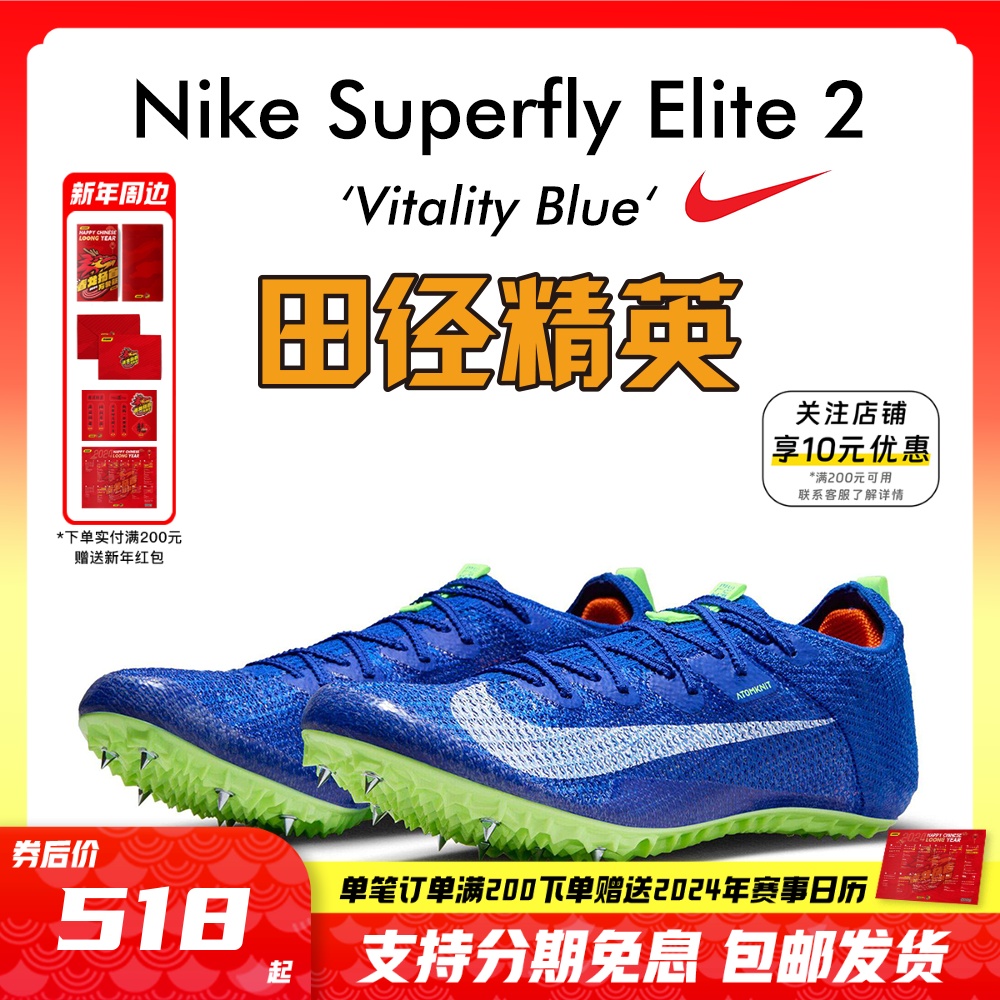 田径精英NikeSuperfly短跑钉鞋