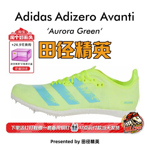 田径精英阿迪达斯专业中长跑钉鞋