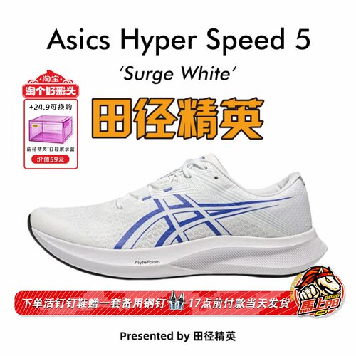 田径精英Asics Hyper Speed 5男子训练透气减震回弹竞速跑步鞋