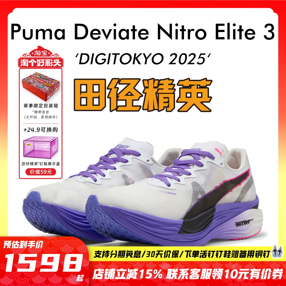 东京世锦赛Puma碳板马拉松跑步鞋