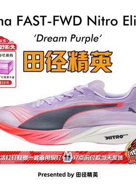 田径精英彪马Puma FAST-FWD Nitro Elite 2碳板专业马拉松跑步鞋