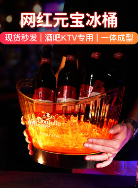 ktv发光冰桶亚克力led元宝冰桶