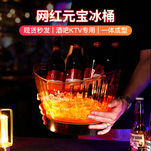ktv发光冰桶亚克力led元宝冰桶
