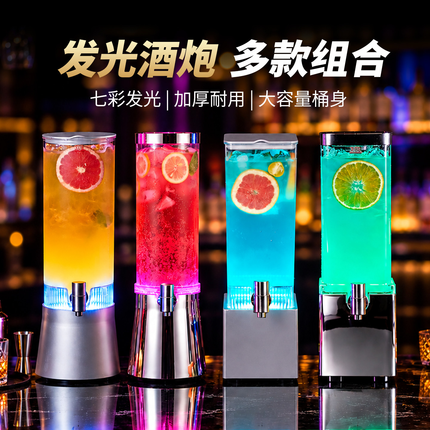 酒炮酒吧商用啤酒桶带龙头清吧饮料壶可乐桶网红扎啤容器发光酒炮