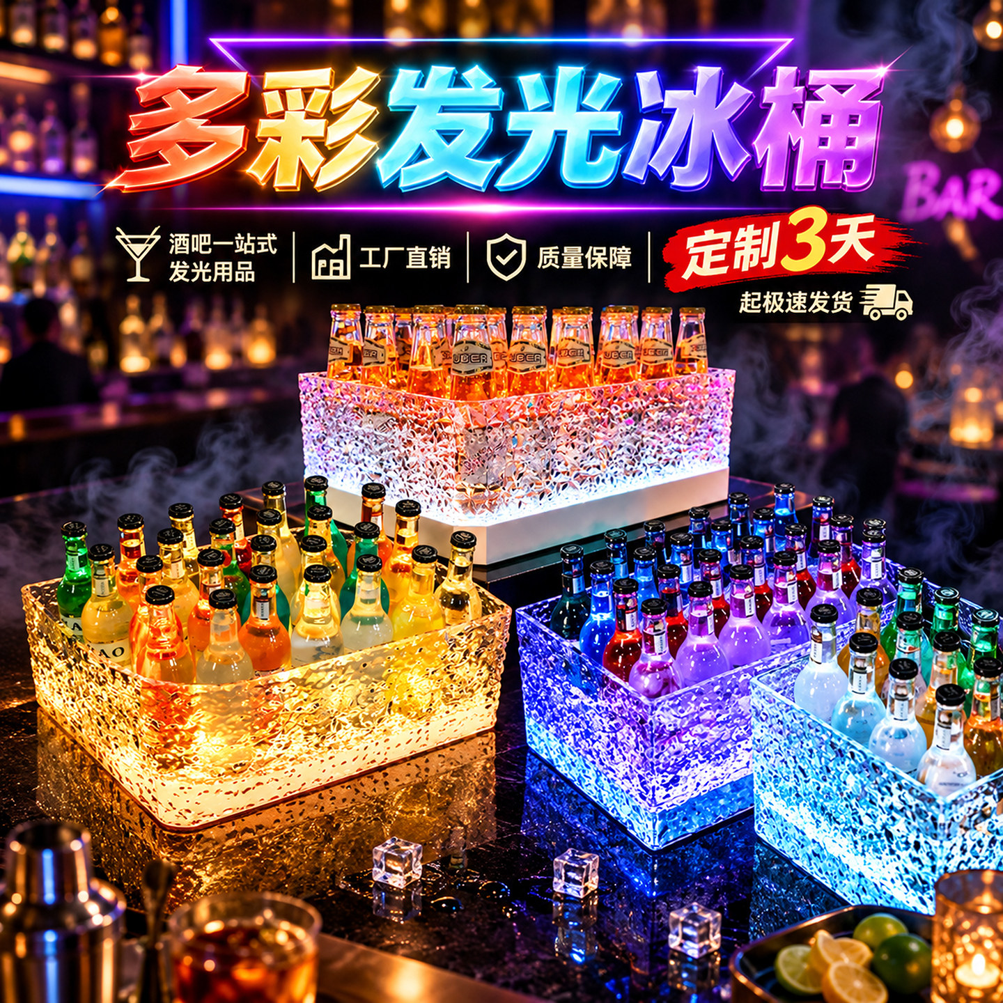 发光冰桶KTV装酒酒筐LED充电酒吧啤酒桶创意香槟桶冰纹啤酒框商用