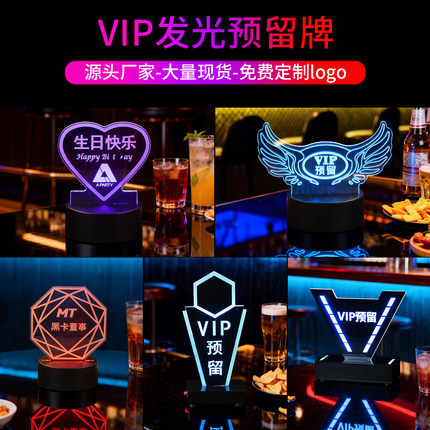 酒吧发光预留牌夜店卡座预留卡LED留座位台卡亚克力VIP预订卡座