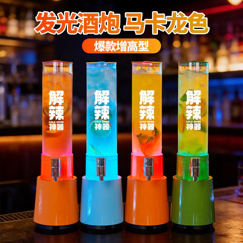 佐尚发光酒炮2L酒吧可乐桶扎啤酒炮酒桶商用吧网红啤酒桶扎啤桶
