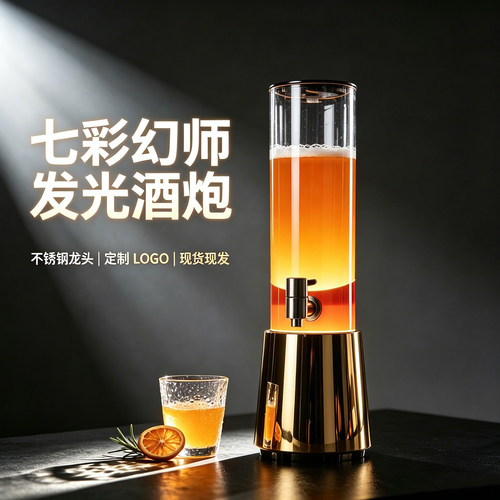 发光酒炮3L网红烧烤档精酿啤酒桶
