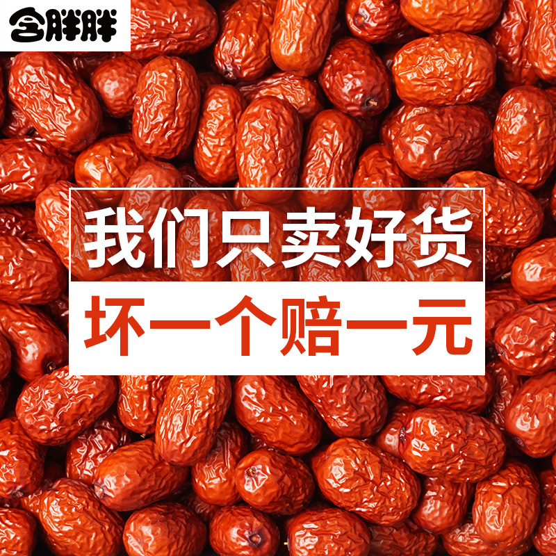 坏一赔一元含胖胖新疆红枣5斤特产散装吊干灰枣小红枣子孕妇零食