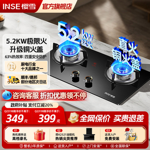 樱雪全铜天燃气灶双灶家用十大品牌嵌入式Q2319B煤气液化气猛火灶