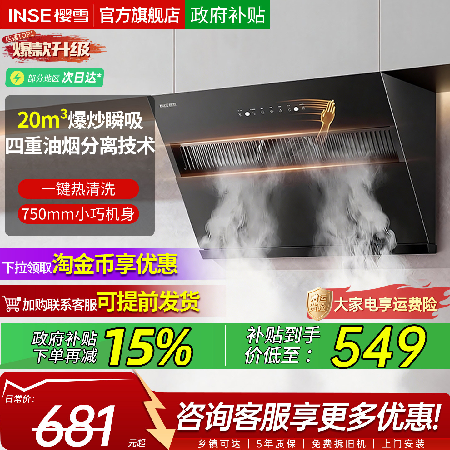 樱雪抽油烟机厨房家庭用吸油机出租房顶侧大吸力2325烟机灶具套装
