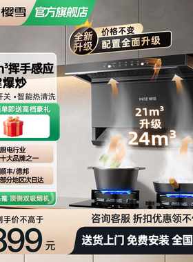 樱雪K2137抽油烟机顶侧双吸7字型脱排烟机厨房大吸力吸油烟机家用