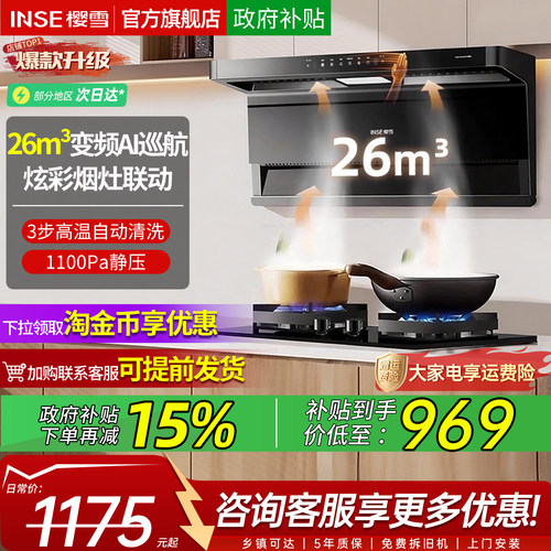 樱雪K2539烟机灶具套装顶侧双吸以旧换新补贴抽油烟机燃气灶套餐