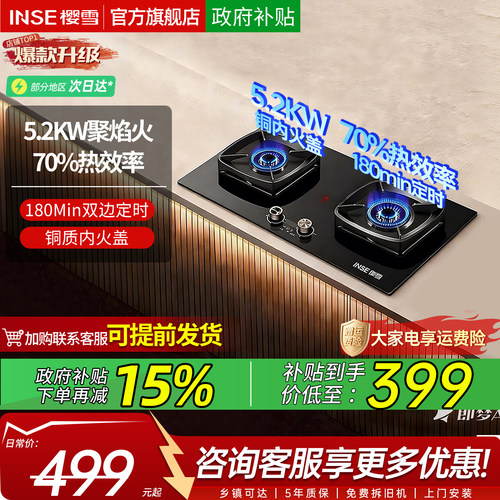 樱雪5.2kw猛火灶全尺寸燃气灶