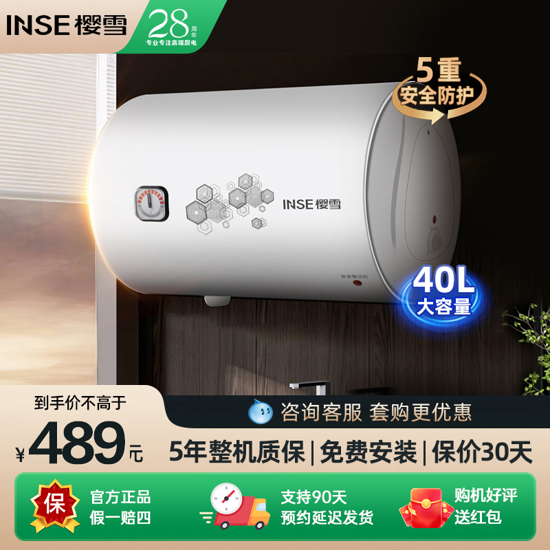 樱雪2310电热水器家用电租房用卫生间储水式小型40升国补以旧换新