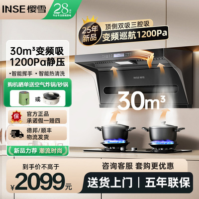 樱雪K2589变频油烟机烟灶套装家用厨房顶侧双吸吸油烟机灶具套装