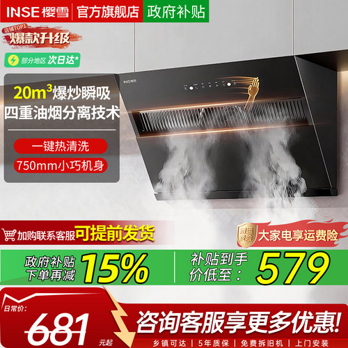 樱雪抽油烟机厨房家庭用吸油机出租房顶侧大吸力2325烟机灶具套装