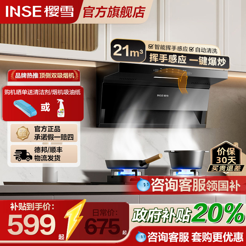 樱雪吸油烟机小尺寸以旧换新补贴